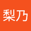 駒谷梨乃