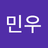 손민우
