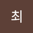 최승호