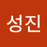 옥성진