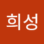 윤희성