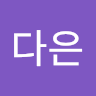 정다은