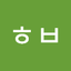 조현빈