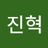 양진혁