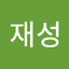 정재성