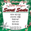 🎄Christmas Party with Secret Santa 🎅