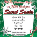 🎄크리스마스 파티 with 시크릿 산타 🎅