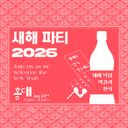 KULL 🎊🎉✨2026 새해 파티 ✨🎉🎊