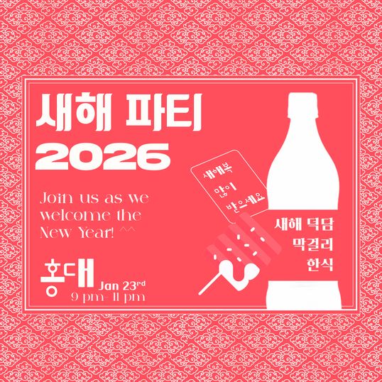 KULL 🎊🎉✨2026 새해 파티 ✨🎉🎊