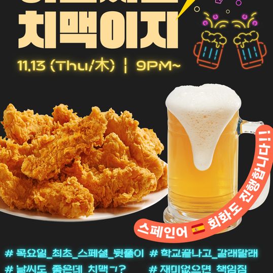 KULL 회기 뒷풀이 Hoegi After Party