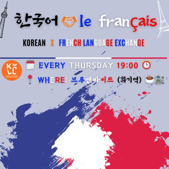 [Students Only] 회기 4 Français - Coréen