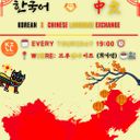 [Students Only] 회기 3 中文-韩语