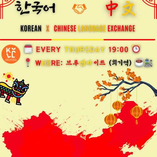 [Students Only] 회기 3 中文-韩语