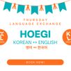 [Students Only] 회기 1 English - Korean