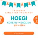[Students Only] 회기 1 English - Korean