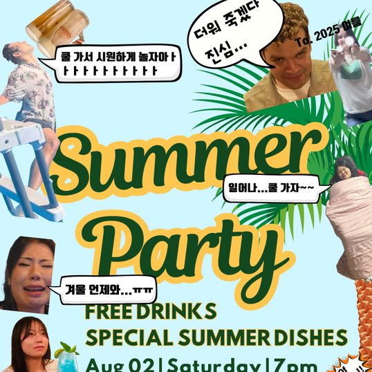 [Students Only] 🏝️Summer Language Exchange (English - Korean)