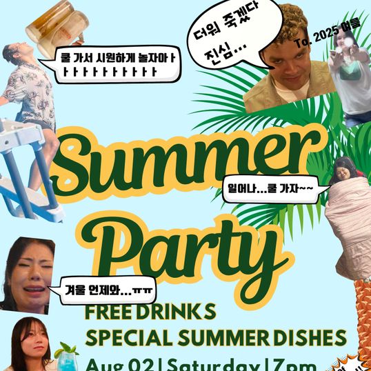 [Students Only] 🏝️夏の韓日言語交流