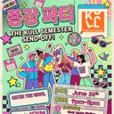 🎉 2026-1 KULL End-of-Semester Party