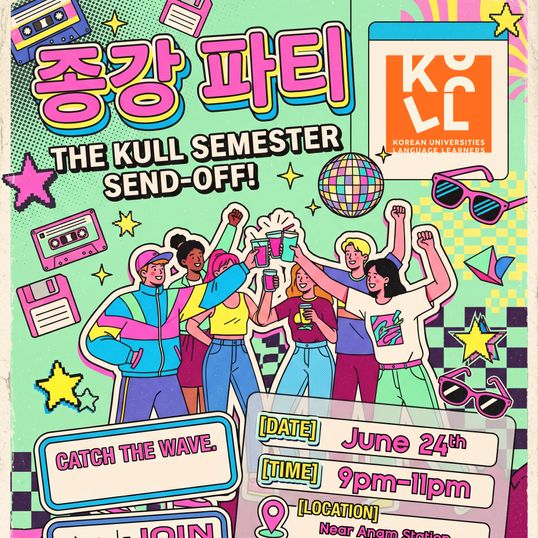 🎉 2026-1 KULL End-of-Semester Party