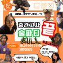[Students Only] 고대 2 Japanese - Korean