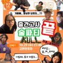 KULL 고대 뒷풀이 KU After Party