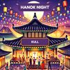 [Students Only] 9/13 Signature Hanok 개강 PARTY 🥳