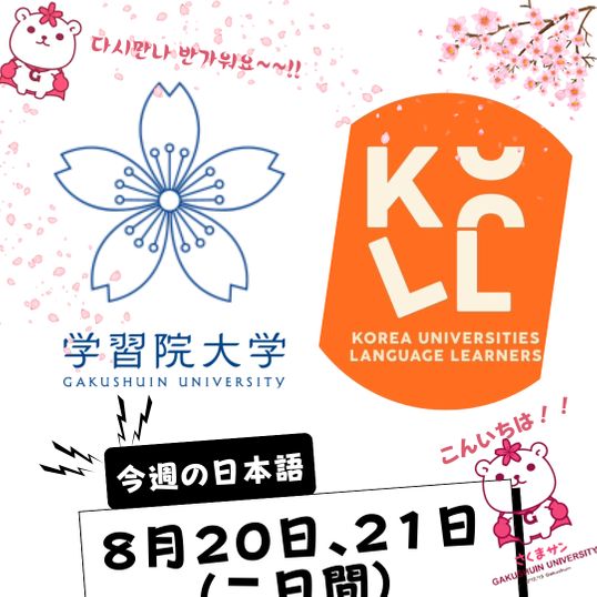 [Students Only] 고대 2 Japanese - Korean