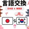 Happy 세이나's Japanese Meetup