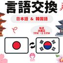 Happy 치하나, 호나미&#039;s Japanese Meetup